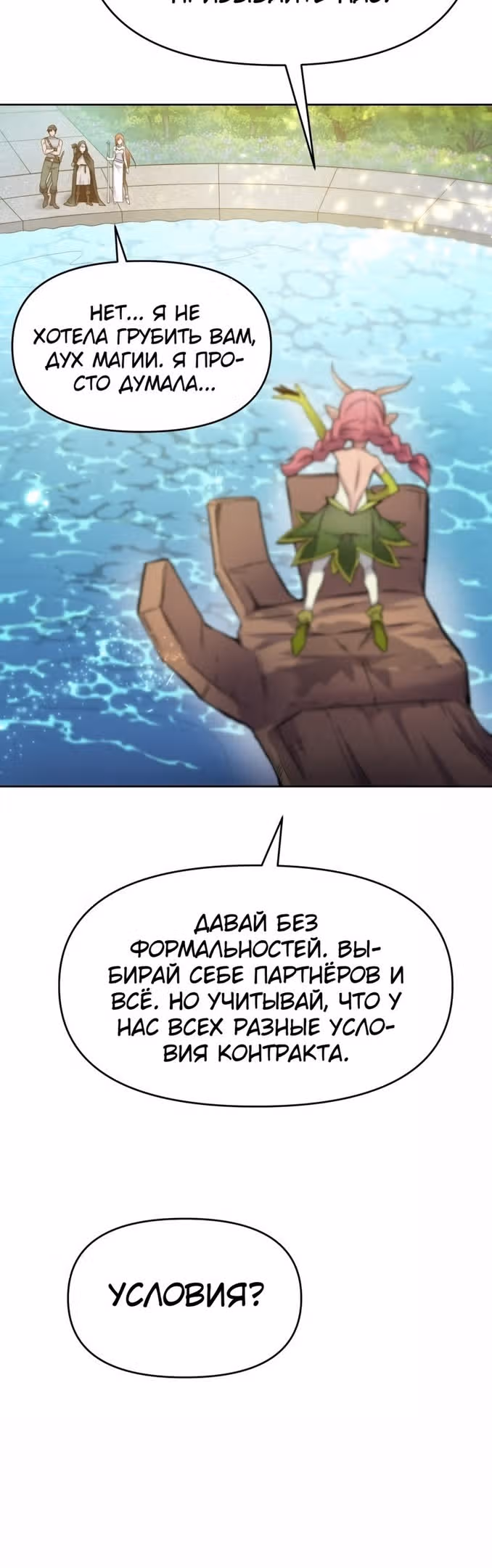Сальвос: Эволюция Монстра — Том 1 · Глава 22, страница 28