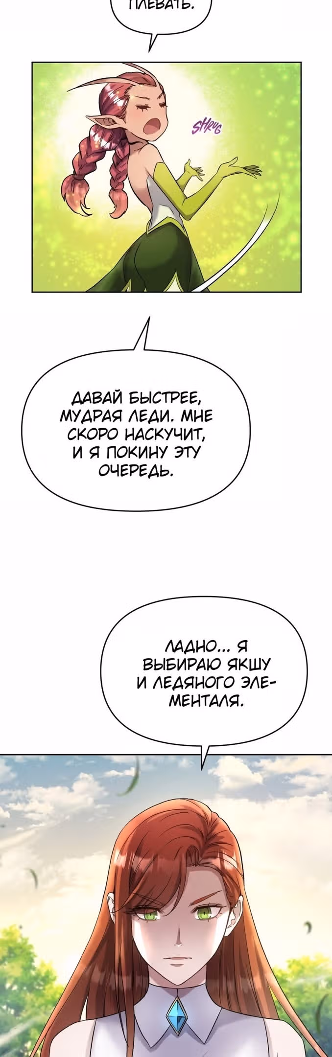 Сальвос: Эволюция Монстра — Том 1 · Глава 22, страница 31