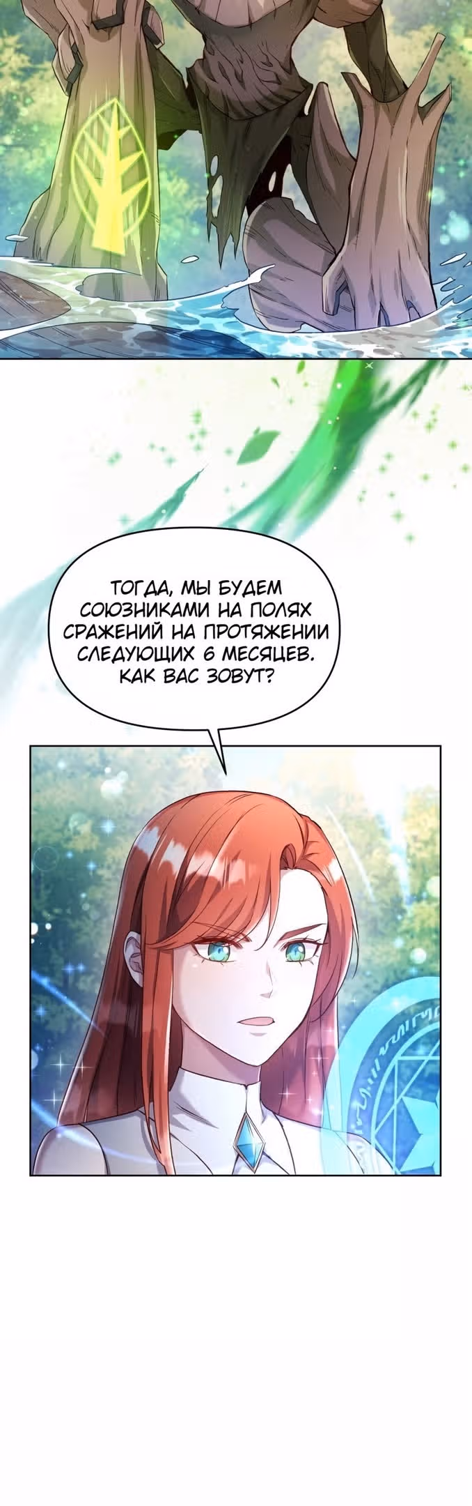 Сальвос: Эволюция Монстра — Том 1 · Глава 22, страница 35
