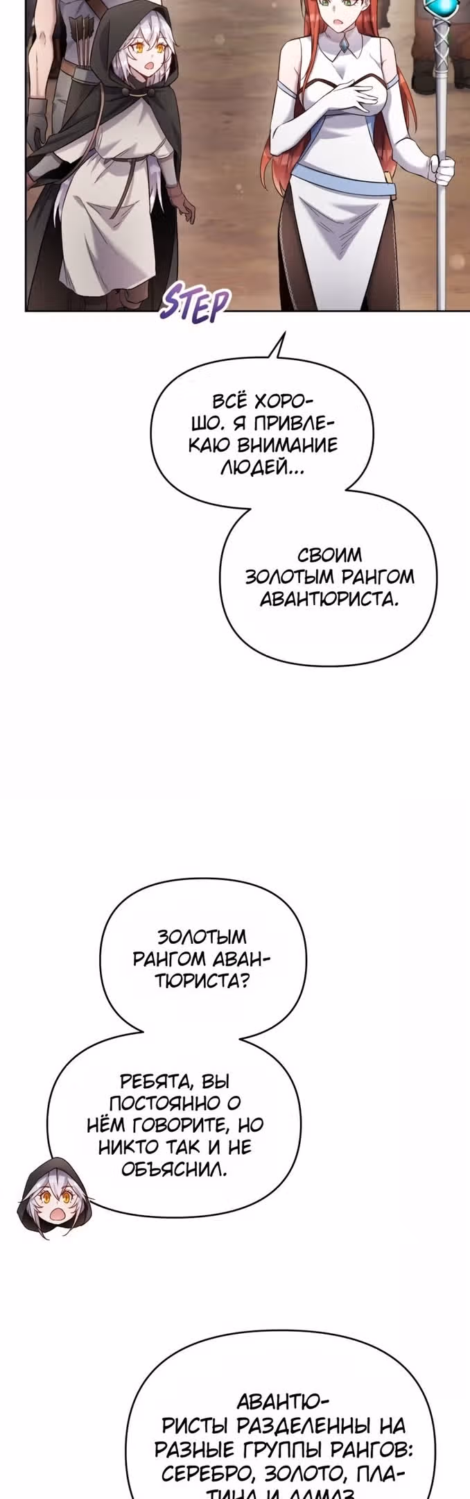 Сальвос: Эволюция Монстра — Том 1 · Глава 22, страница 9
