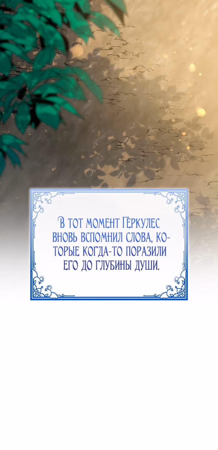 Созвездие Богов — Том 1 · Глава 48, страница 15