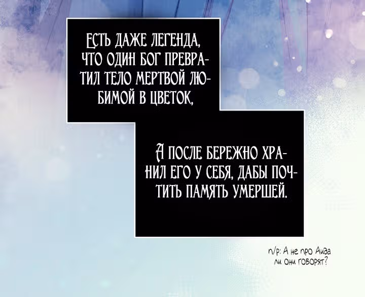 Созвездие Богов — Том 1 · Глава 48, страница 20