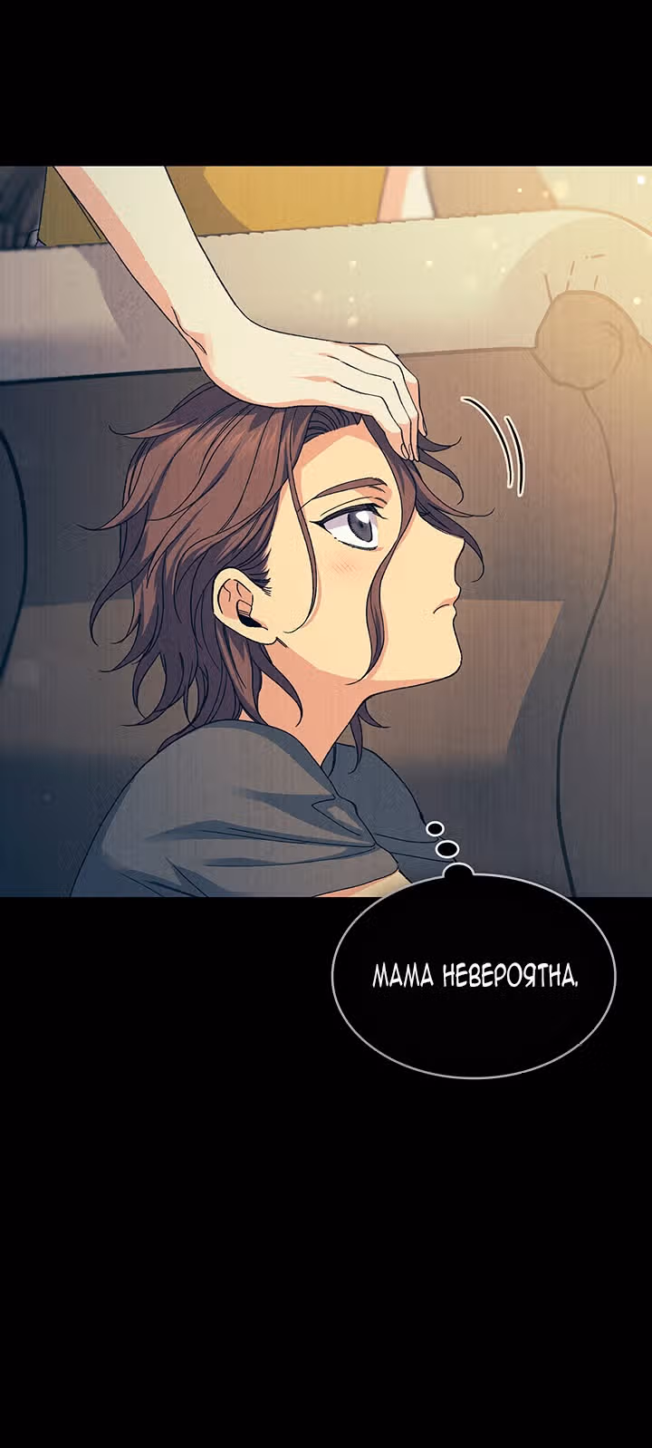 Созвездие Богов — Том 1 · Глава 48, страница 23