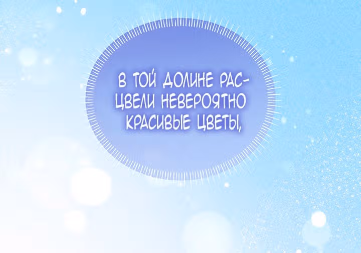 Созвездие Богов — Том 1 · Глава 48, страница 44