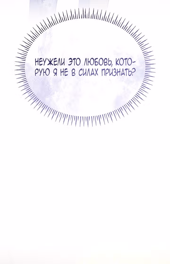 Созвездие Богов — Том 1 · Глава 48, страница 80