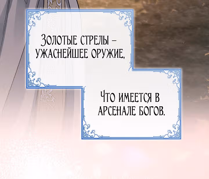 Созвездие Богов — Том 1 · Глава 48, страница 10
