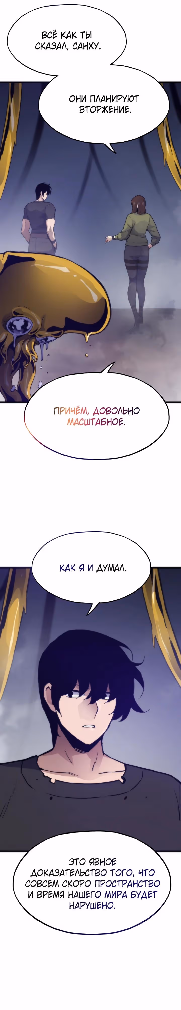 Человек из прошлой жизни (перезапуск) — Том 2 · Глава 110, страница 15