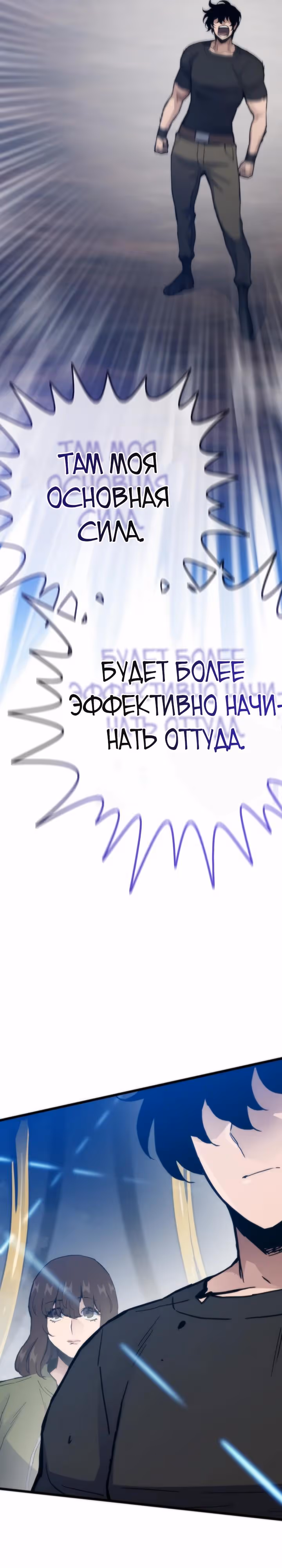 Человек из прошлой жизни (перезапуск) — Том 2 · Глава 110, страница 17