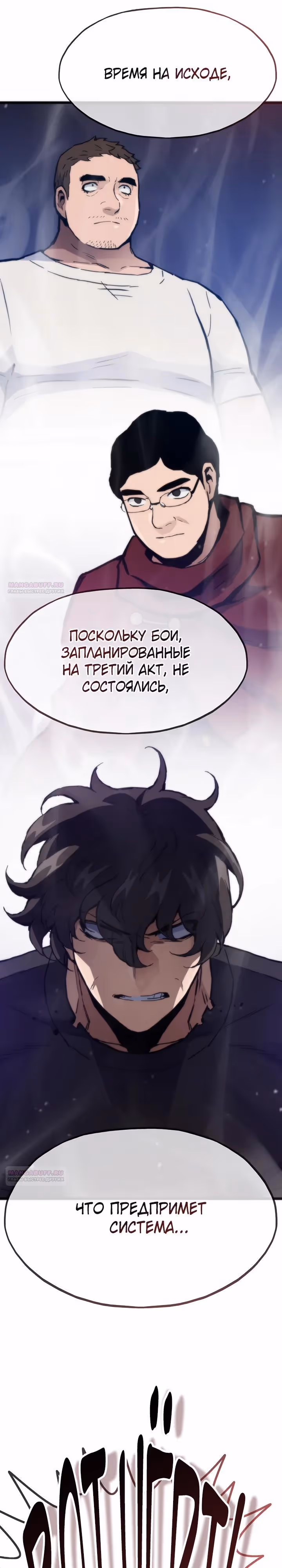 Человек из прошлой жизни (перезапуск) — Том 2 · Глава 110, страница 20