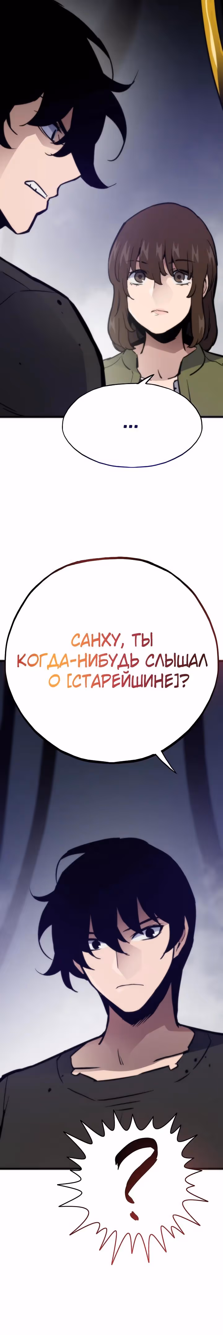 Человек из прошлой жизни (перезапуск) — Том 2 · Глава 110, страница 23