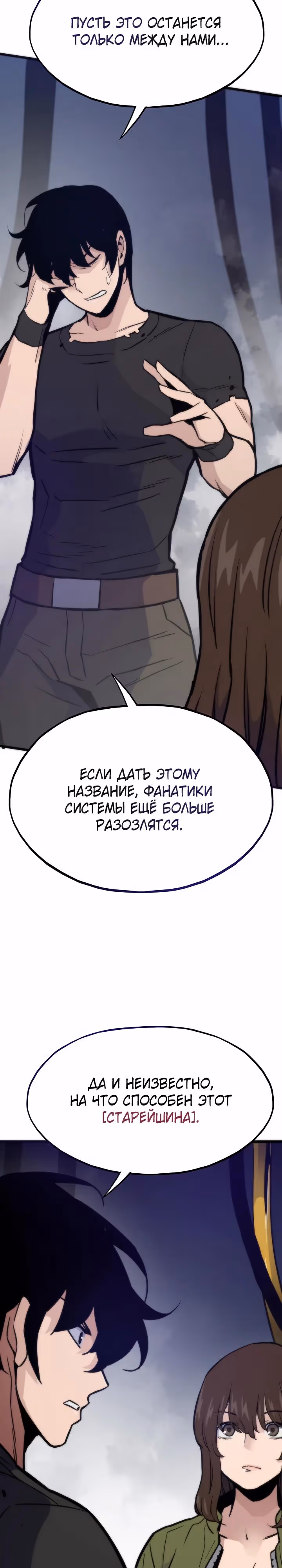 Человек из прошлой жизни (перезапуск) — Том 2 · Глава 110, страница 27