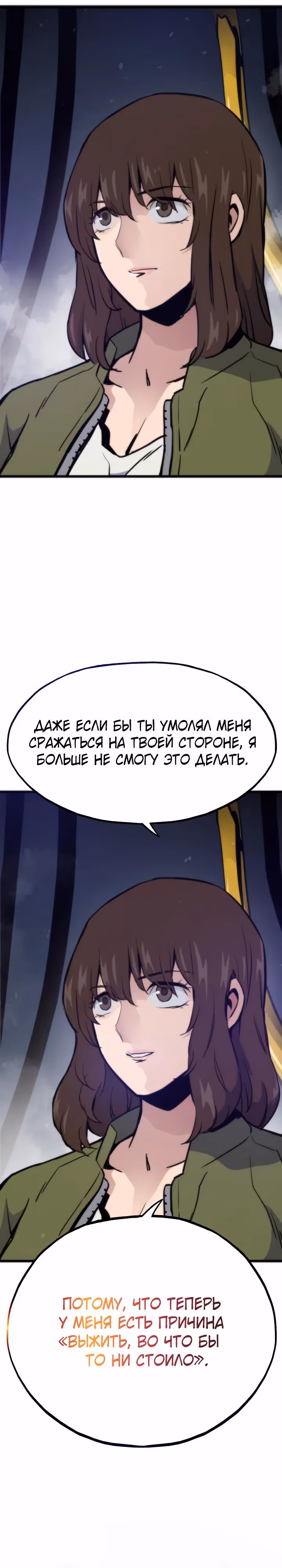Человек из прошлой жизни (перезапуск) — Том 2 · Глава 110, страница 29