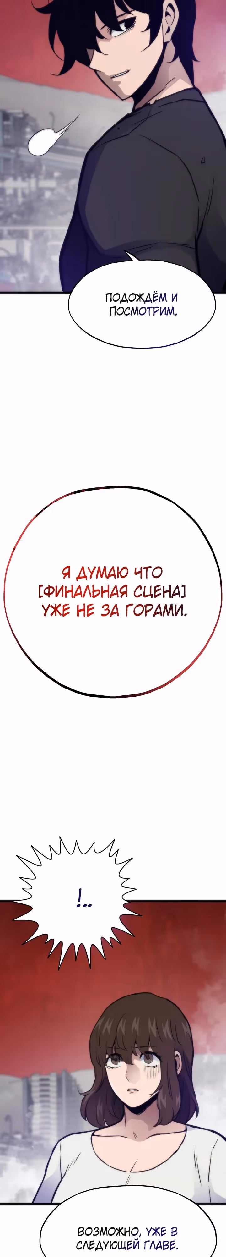 Человек из прошлой жизни (перезапуск) — Том 2 · Глава 110, страница 7