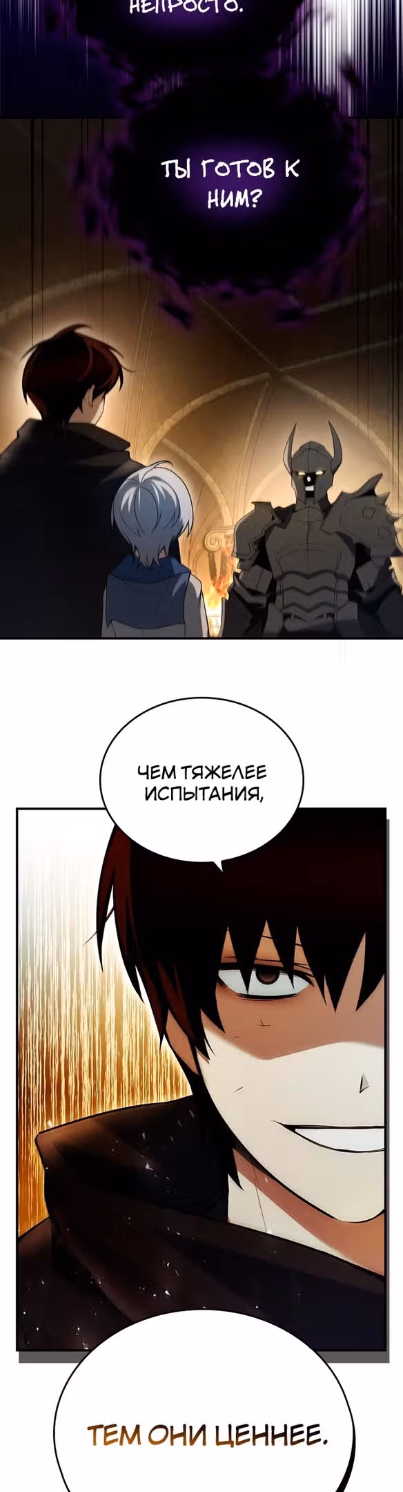 Создатель плохой концовки — Том 1 · Глава 18, страница 13