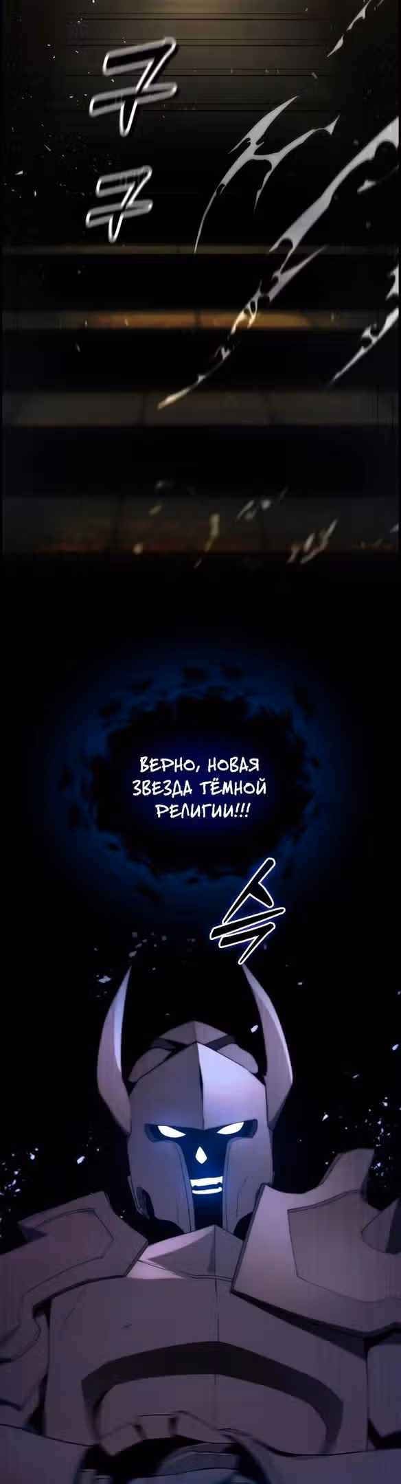 Создатель плохой концовки — Том 1 · Глава 18, страница 16