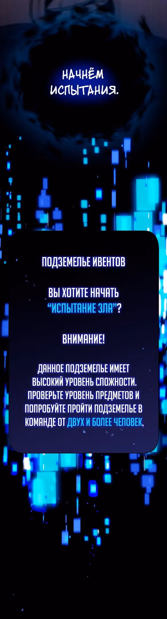 Создатель плохой концовки — Том 1 · Глава 18, страница 17