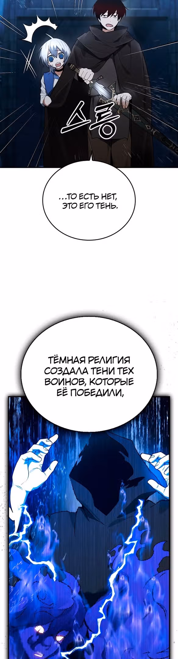Создатель плохой концовки — Том 1 · Глава 18, страница 22