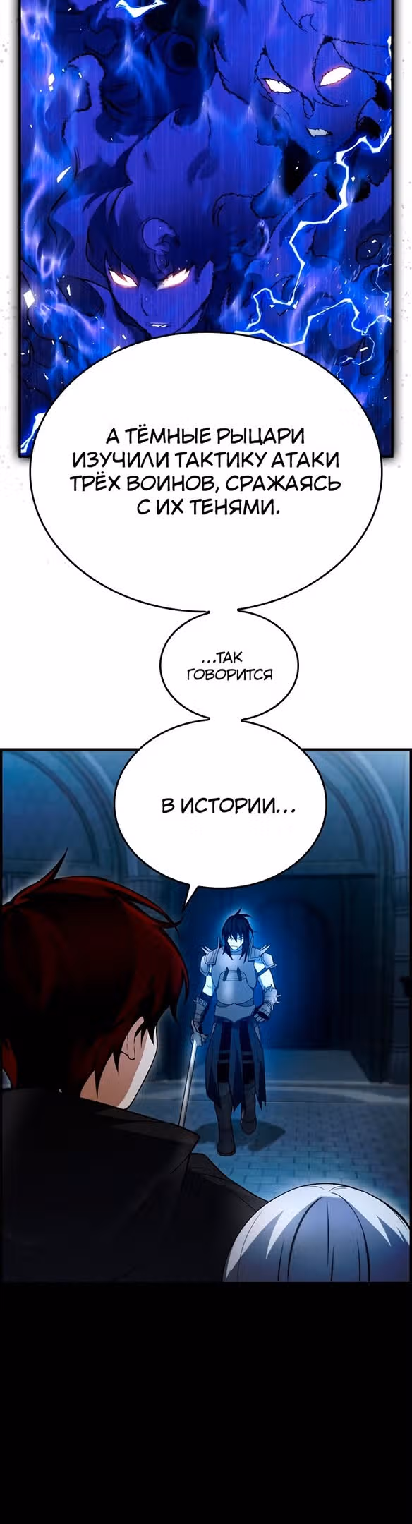 Создатель плохой концовки — Том 1 · Глава 18, страница 23