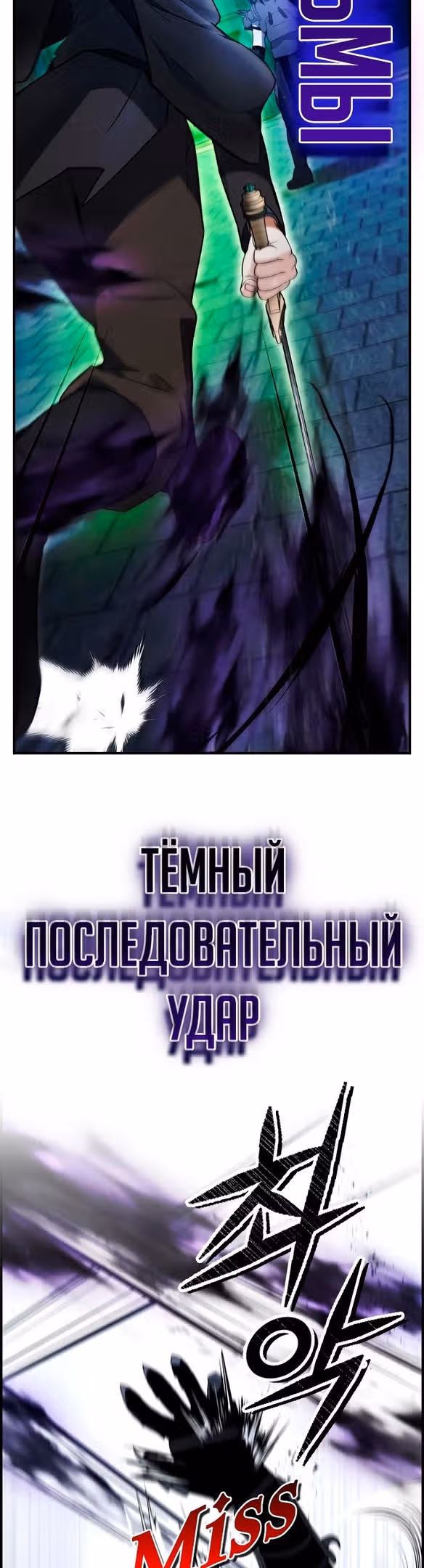 Создатель плохой концовки — Том 1 · Глава 18, страница 39