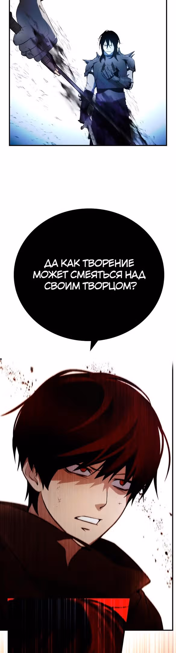 Создатель плохой концовки — Том 1 · Глава 18, страница 43
