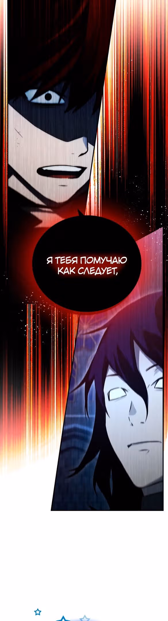 Создатель плохой концовки — Том 1 · Глава 18, страница 44