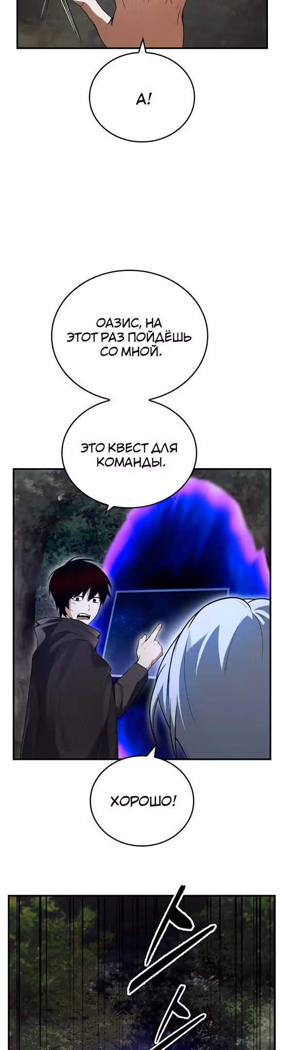 Создатель плохой концовки — Том 1 · Глава 18, страница 9