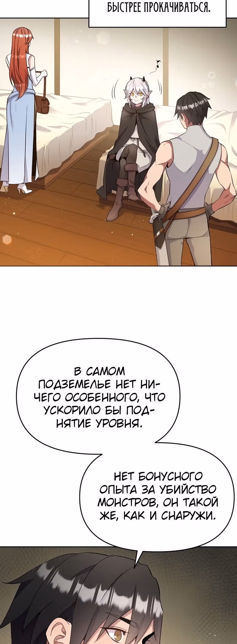Сальвос: Эволюция Монстра — Том 1 · Глава 23, страница 3