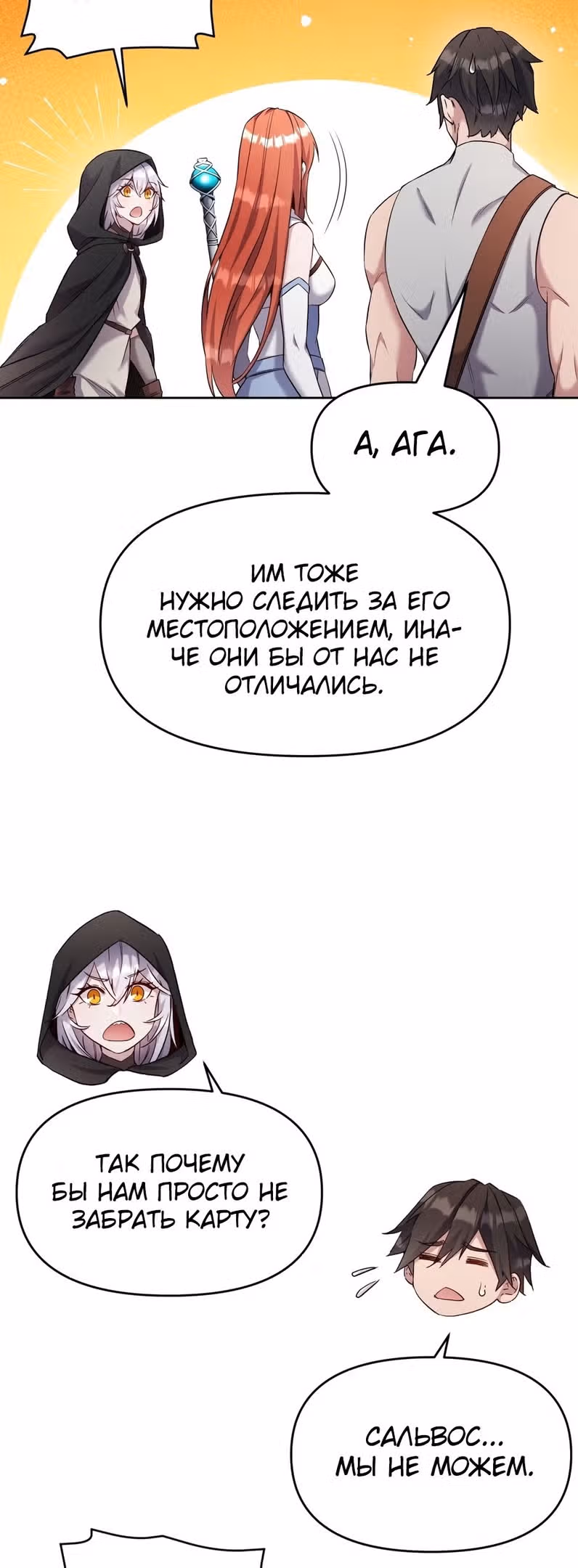 Сальвос: Эволюция Монстра — Том 1 · Глава 23, страница 26