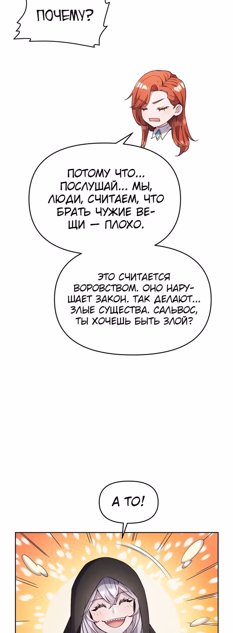 Сальвос: Эволюция Монстра — Том 1 · Глава 23, страница 27