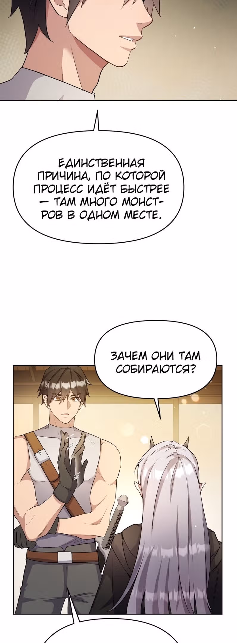 Сальвос: Эволюция Монстра — Том 1 · Глава 23, страница 4