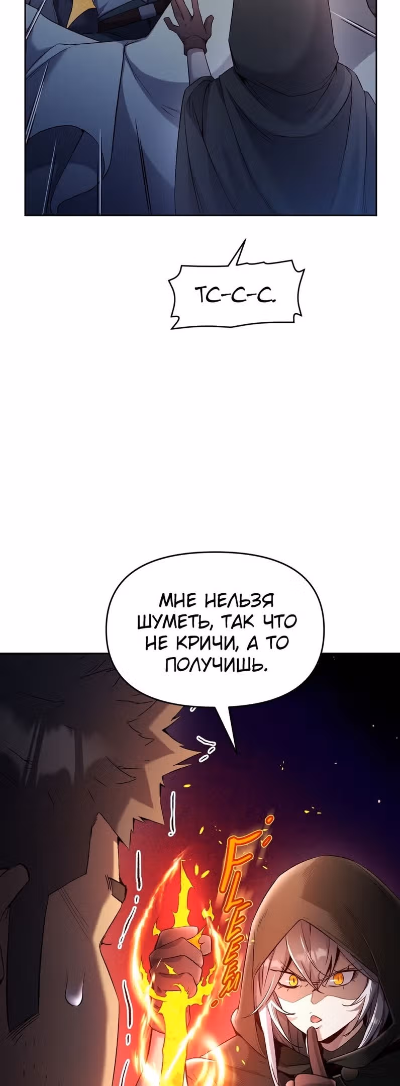 Сальвос: Эволюция Монстра — Том 1 · Глава 23, страница 40