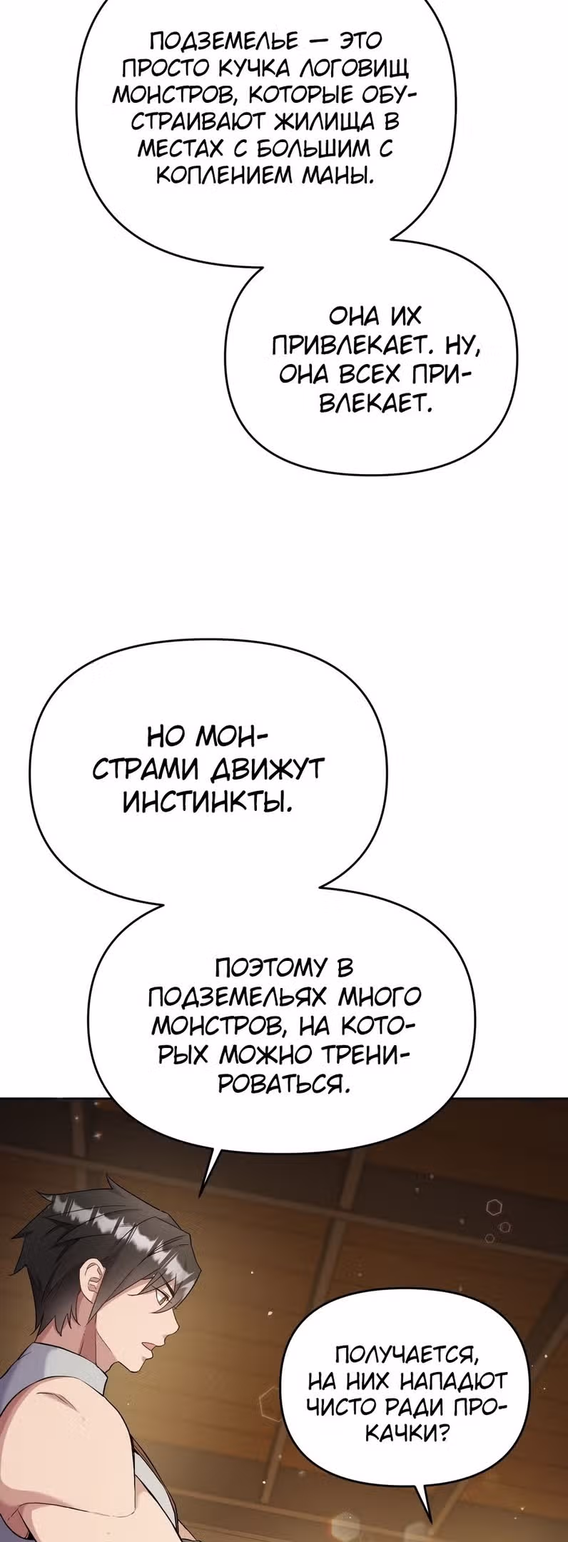 Сальвос: Эволюция Монстра — Том 1 · Глава 23, страница 5