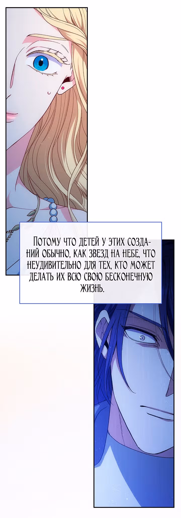 Созвездие Богов — Том 1 · Глава 49, страница 24