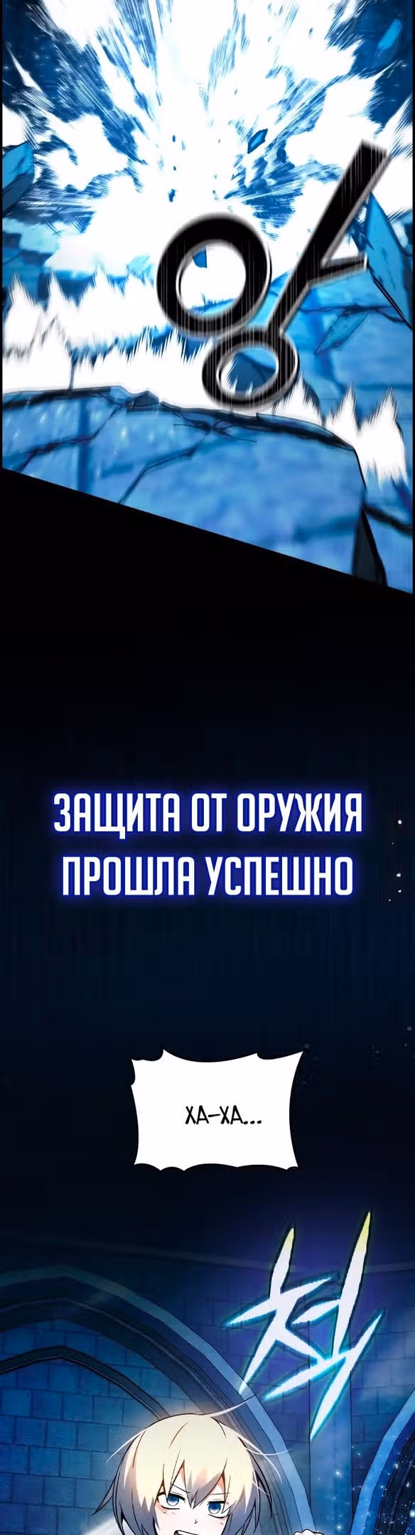 Создатель плохой концовки — Том 1 · Глава 19, страница 11