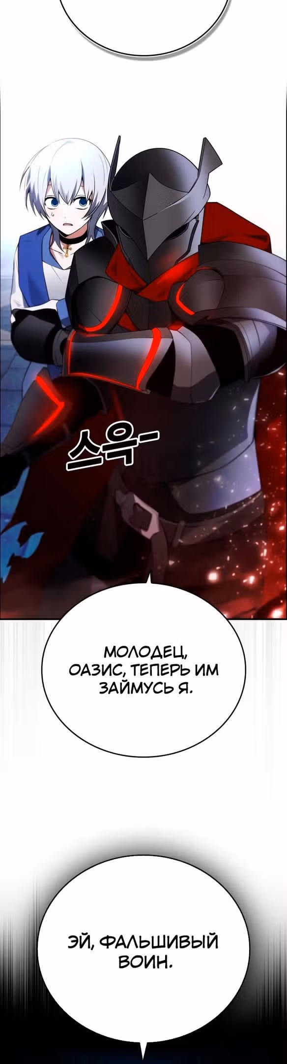 Создатель плохой концовки — Том 1 · Глава 19, страница 18