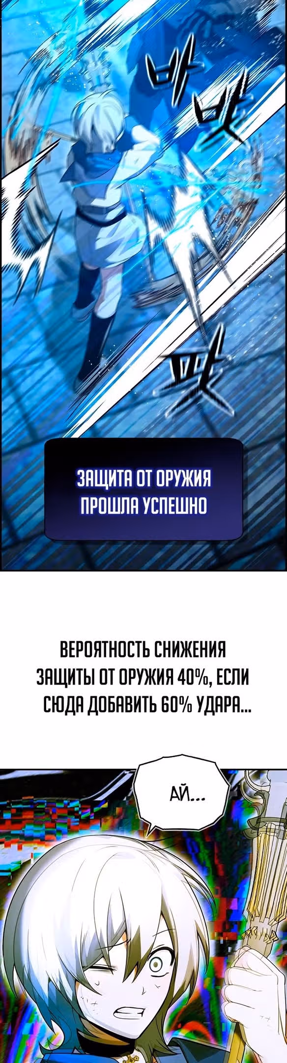 Создатель плохой концовки — Том 1 · Глава 19, страница 3