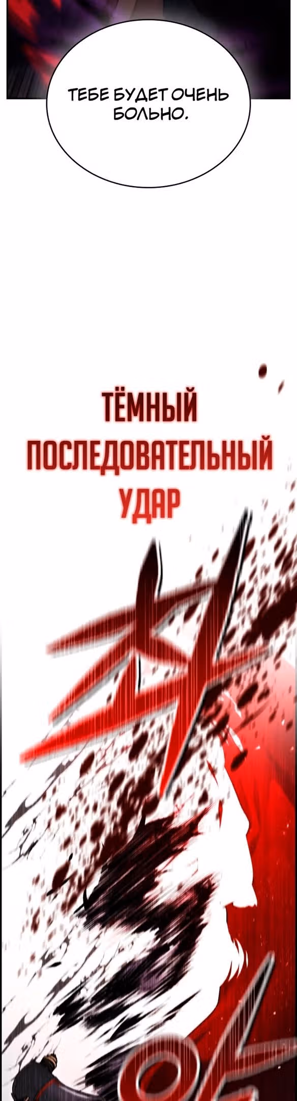 Создатель плохой концовки — Том 1 · Глава 19, страница 22