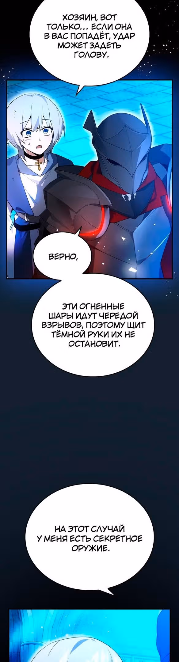 Создатель плохой концовки — Том 1 · Глава 19, страница 28