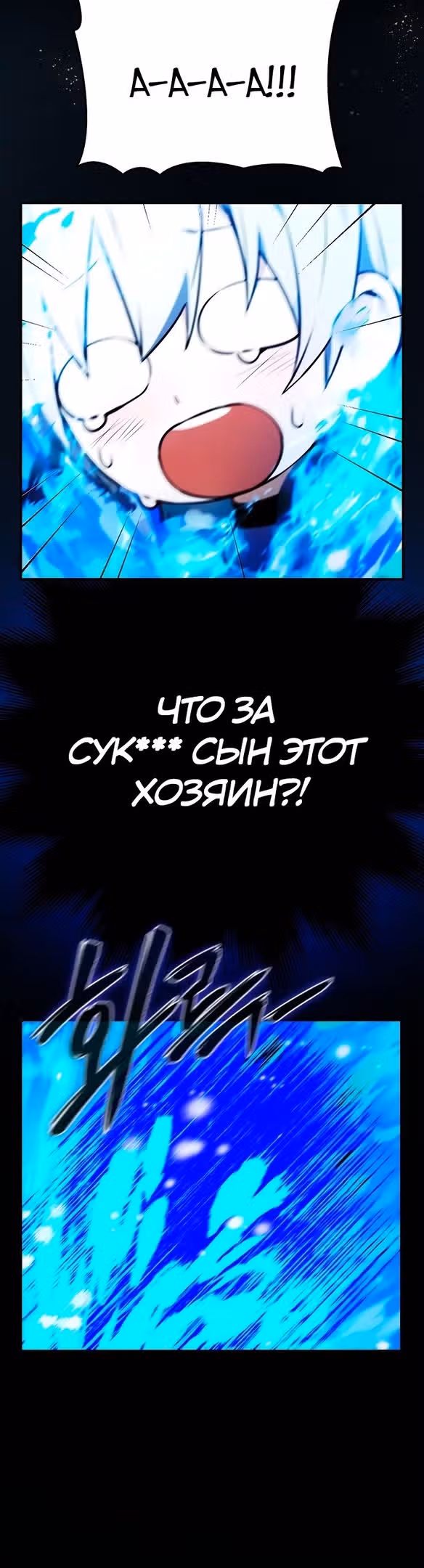 Создатель плохой концовки — Том 1 · Глава 19, страница 32