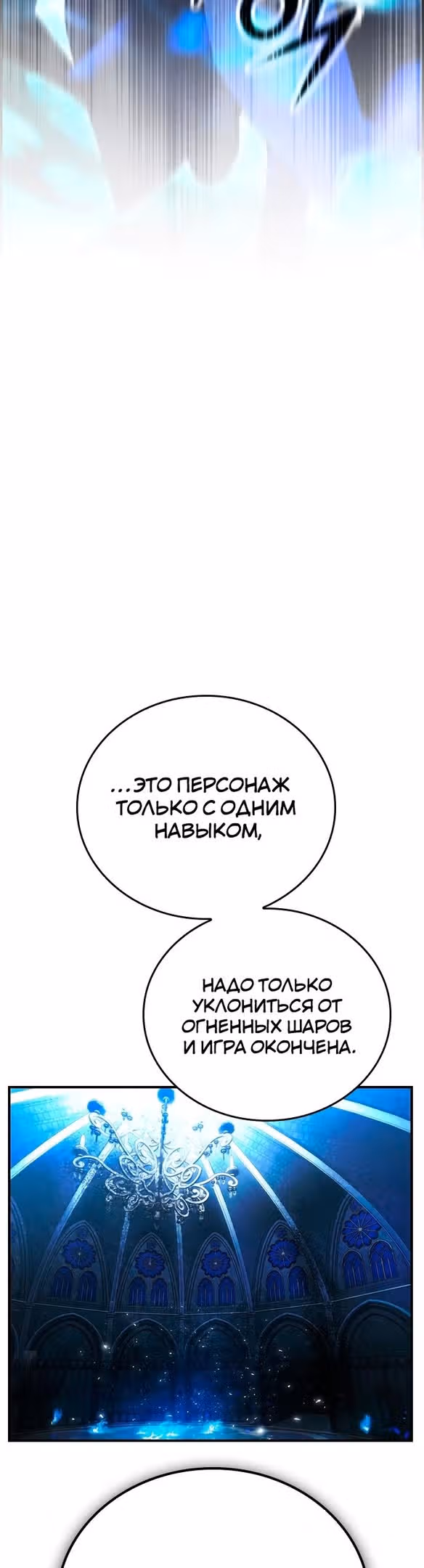 Создатель плохой концовки — Том 1 · Глава 19, страница 36