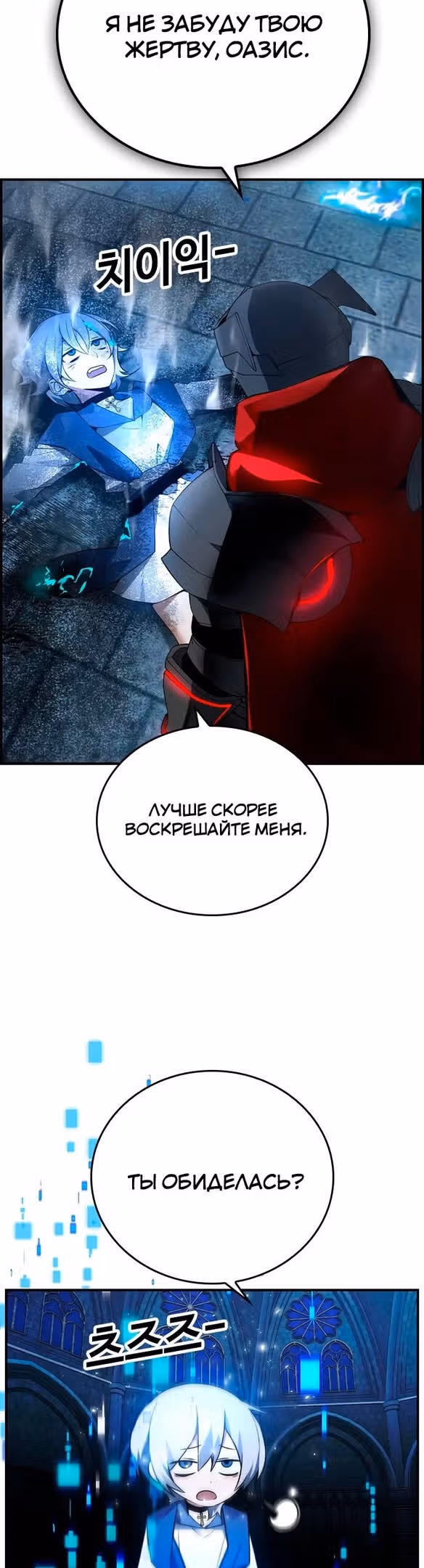 Создатель плохой концовки — Том 1 · Глава 19, страница 37