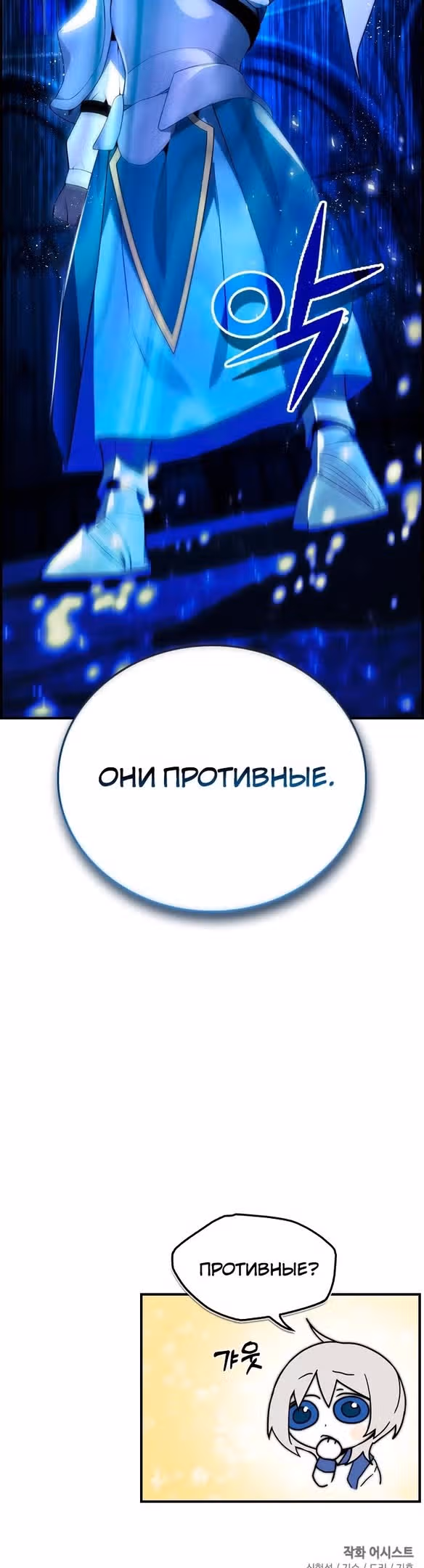 Создатель плохой концовки — Том 1 · Глава 19, страница 44