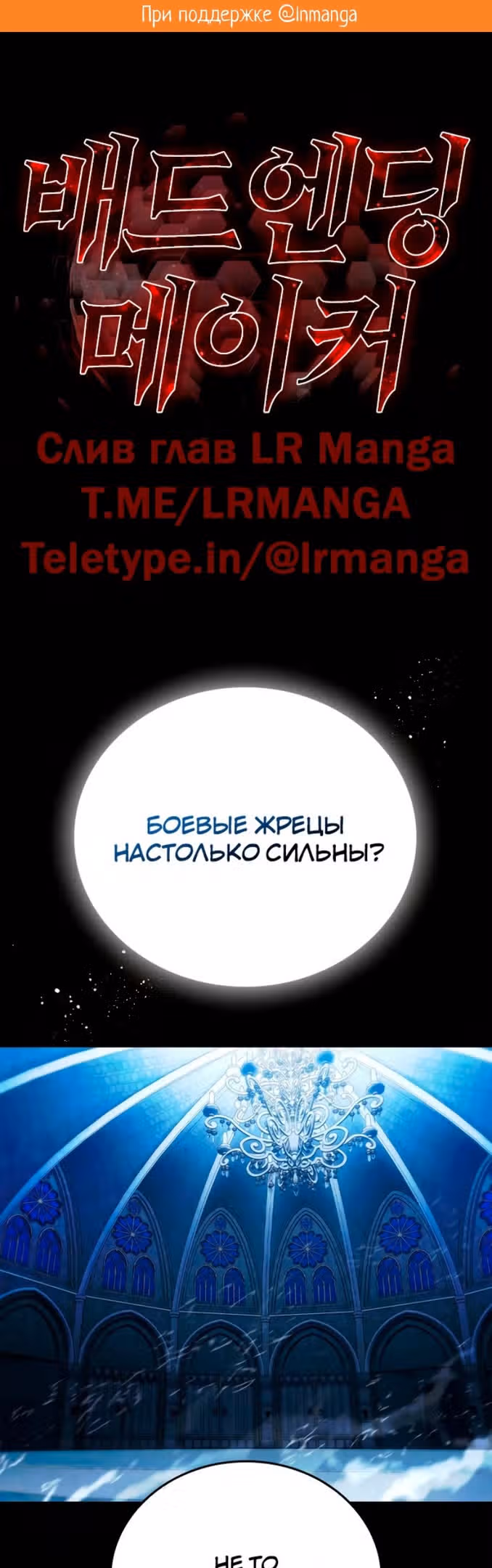 Создатель плохой концовки — Том 1 · Глава 20, страница 2