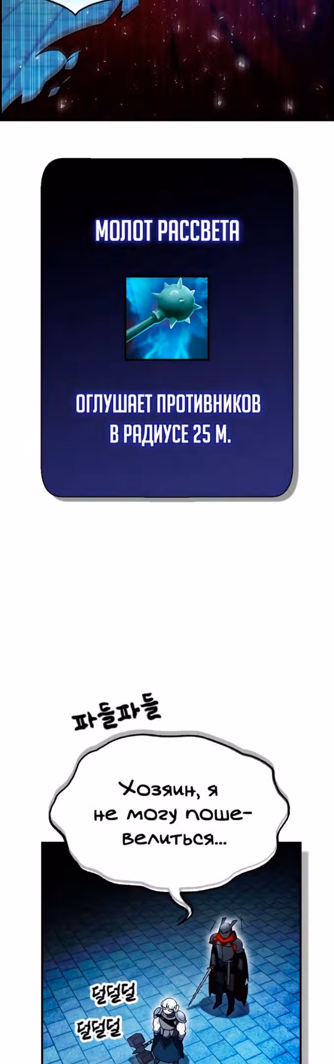 Создатель плохой концовки — Том 1 · Глава 20, страница 13