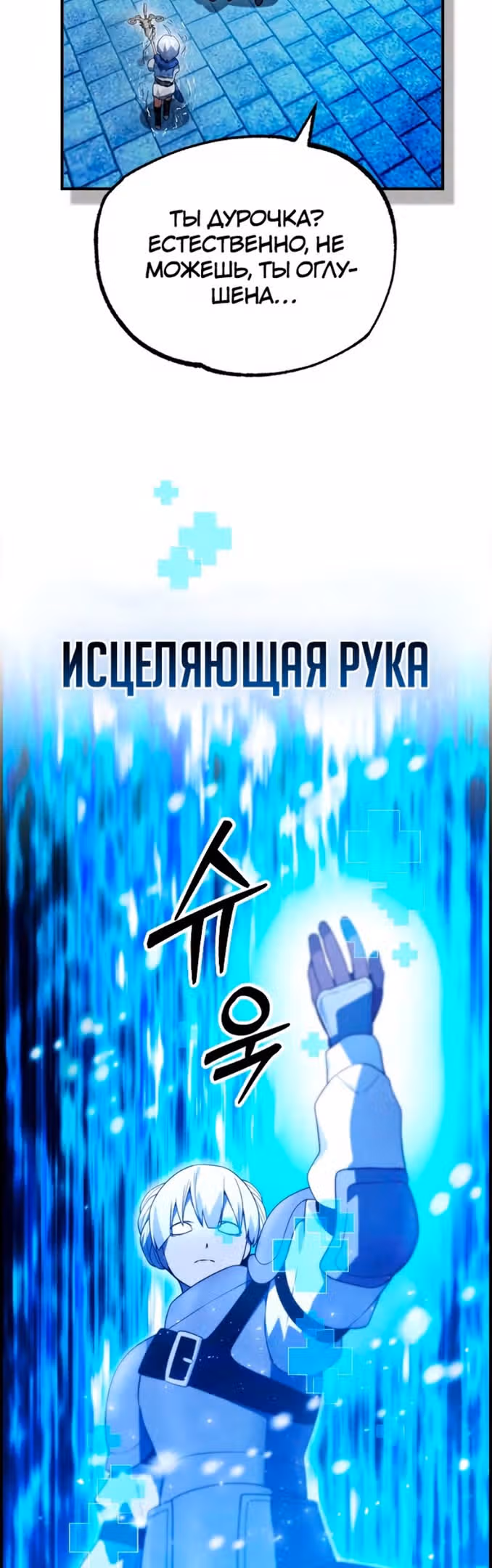 Создатель плохой концовки — Том 1 · Глава 20, страница 14