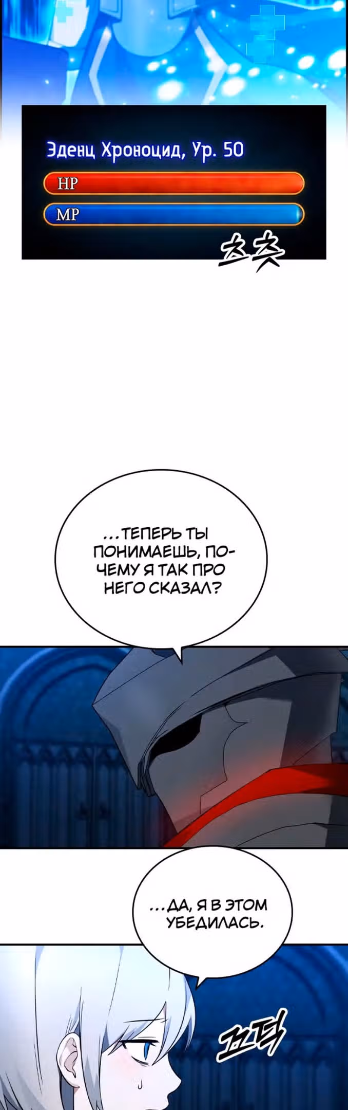 Создатель плохой концовки — Том 1 · Глава 20, страница 15