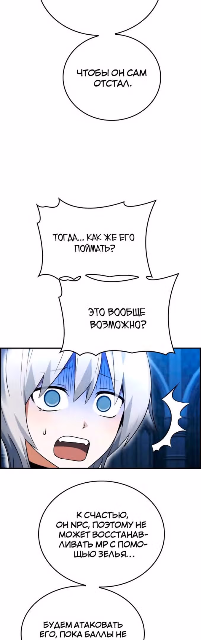 Создатель плохой концовки — Том 1 · Глава 20, страница 18