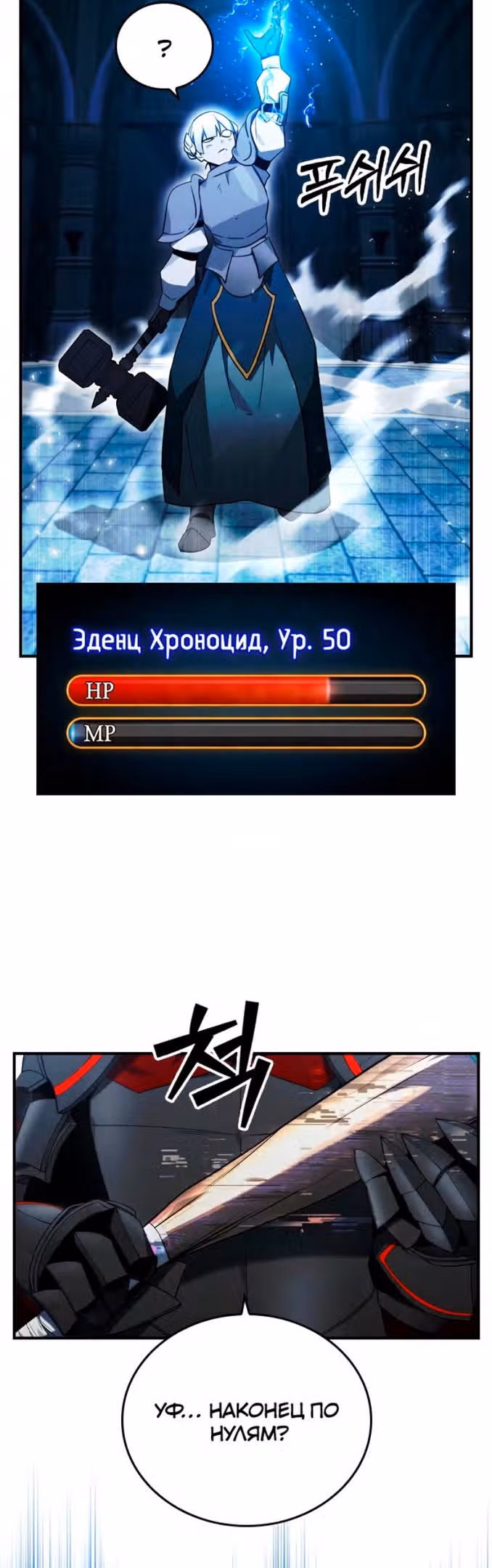 Создатель плохой концовки — Том 1 · Глава 20, страница 24
