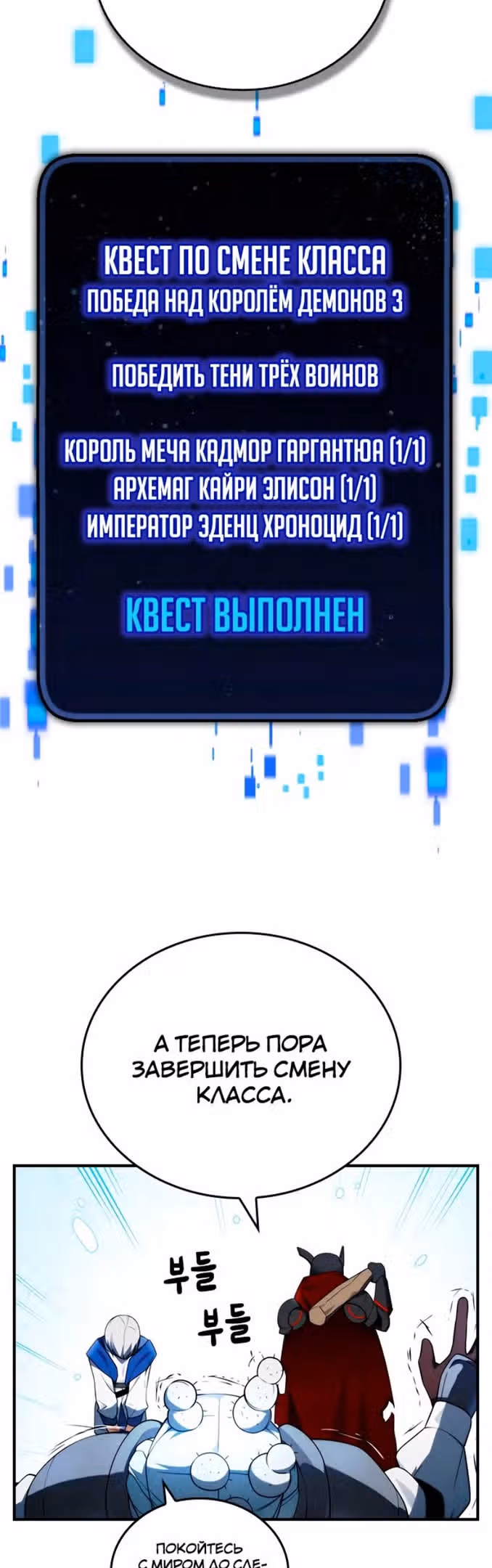 Создатель плохой концовки — Том 1 · Глава 20, страница 28
