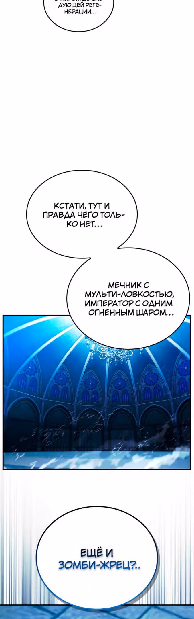Создатель плохой концовки — Том 1 · Глава 20, страница 29